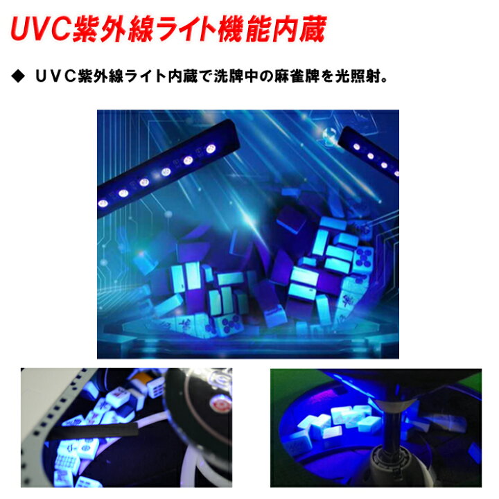 楽天市場】UVC紫外線機能内蔵 全自動麻雀卓 Gorilla(ゴリラ) 33ミリ牌 