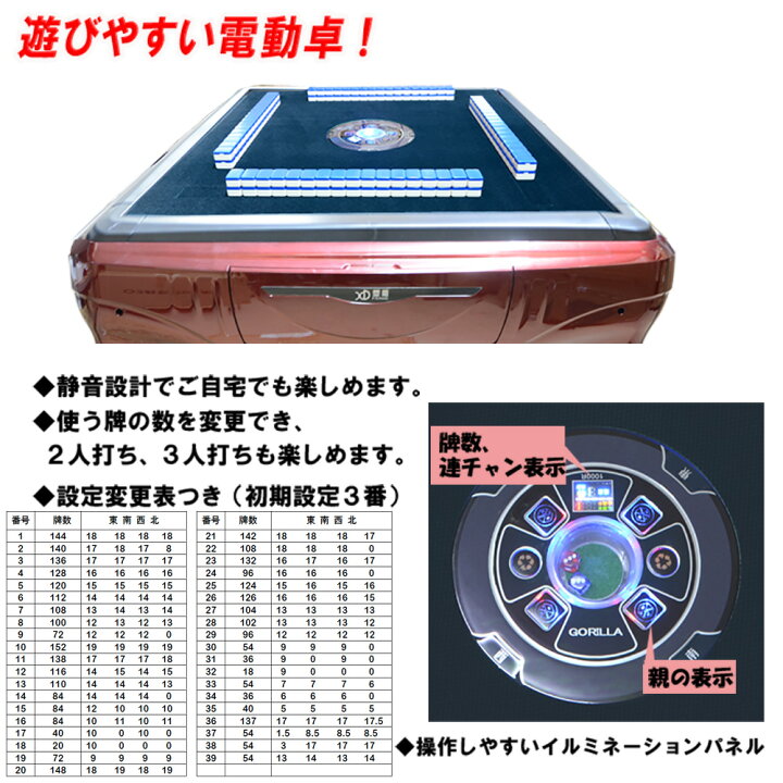 楽天市場】Gorilla全自動麻雀卓 28mm牌2セット 赤牌・点棒静音日本語 