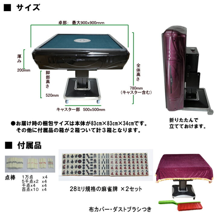 楽天市場】Gorilla全自動麻雀卓 28mm牌2セット 赤牌・点棒静音日本語 