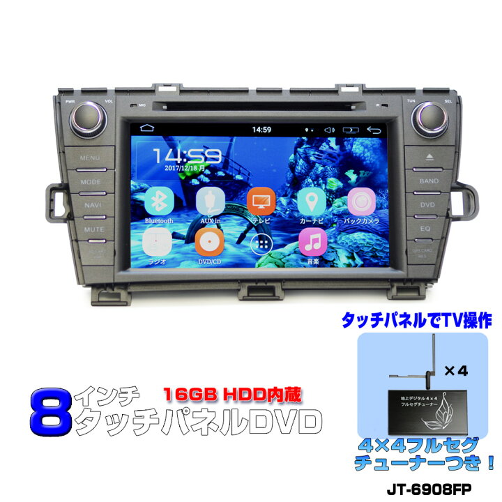 楽天市場】【一年間保証】プリウスPRIUS専用モデル 大画面8インチDVD 