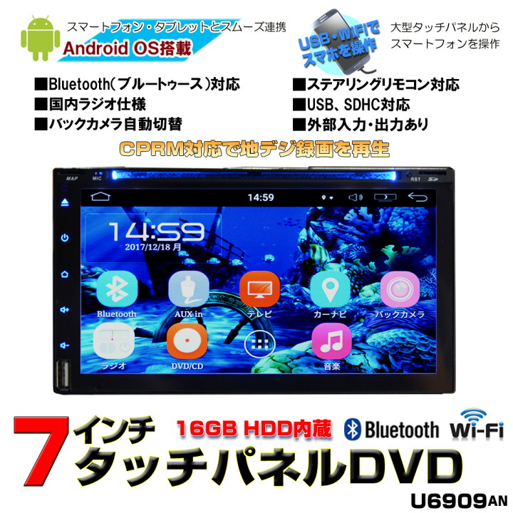 楽天市場 ６９０９ 車載カーナビ ７インチcprm対応 Android9 0 Dvdプレイヤー アンドロイドカーナビ Dvd Cd Sd Usb ラジオ Bluetooth 16gbhdd スマートフォンiphone Wifi無線接続 Wowauto 2din 車用ナビ ブルートゥース内蔵 電話 音楽再生 一年間保証 Wowauto