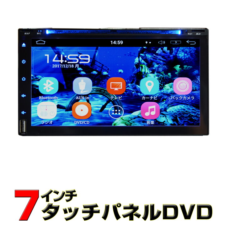 楽天市場 ６９０９ 車載カーナビ ７インチcprm対応 Android9 0 Dvdプレイヤー アンドロイドカーナビ Dvd Cd Sd Usb ラジオ Bluetooth 16gbhdd スマートフォンiphone Wifi無線接続 Wowauto 2din 車用ナビ ブルートゥース内蔵 電話 音楽再生 一年間保証 Wowauto