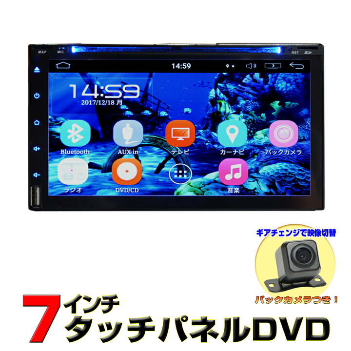 楽天市場 一年間保証 Wowauto ７インチandroid9 0 プレイヤー 小型バックカメラセット アンドロイドカーナビ Dvd Cd Sd Usb ラジオ Bluetooth 16gbhdd スマートフォンiphone Wifi無線接続 2din 車載カーナビ ｊｏｎｊｏｎ