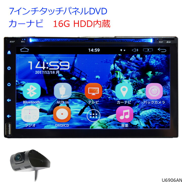 楽天市場 一年間保証 車載カーナビ 2din ７インチdvdプレーヤー Android9 0 Wifi ラジオ Sd Bluetooth 16gbhdd内蔵 アンドロイド スマートフォン Iphone無線接続 U6909 専用ドライブレコーダーセット カーナビ 2din 地デジｃｐｒｍ対応 2din 車用ナビ Wowauto