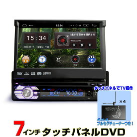 【一年間保証】車載インダッシュ7インチDVDプレーヤー + 地デジ4x4フルセグチューナーセット 1DIN Android9.0 ラジオ SD Bluetooth スマホ iPhone WiFi インダッシュ モニター 地上デジタル[D364]1din 車用カーナビ wowauto