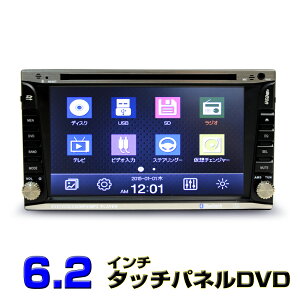 【送料無料】車載6.2インチタッチパネルDVDプレーヤー★仮想CDチェンジャー Bluetooth ラジオ USB,SD動画音楽再生 2DINコンパクト dvd プレーヤー【一年間保証】