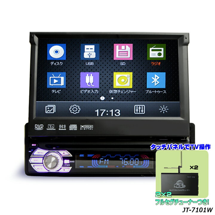 楽天市場 地デジcprm対応 1dinインダッシュ７インチタッチパネル Dvdプレーヤー 専用地デジ２ｘ２フルセグチューナー スマホ連動 ラジオ Usb Sd 動画 音楽再生 外部入出力あり1din 車用 一年間保証 Wowauto バックカメラ自動切り替え ブルートゥース内蔵 電話 音楽