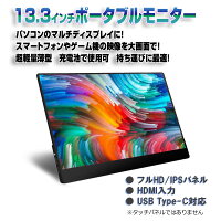 楽天市場 液晶モニター フルハイビジョン 13 3インチポータブルモニター 19x1080 Minihdmi Usb Type C イヤホン端子 スピーカー内蔵 Ips 日本語設定メニュー jonjon 楽天市場 液晶モニター フルハイビジョン 13 3インチポータブルモニター 19x1080 Minihdmi Usb Type C イヤホン端子 スピーカー内蔵 Ips 日本語設定メニュー jonjon