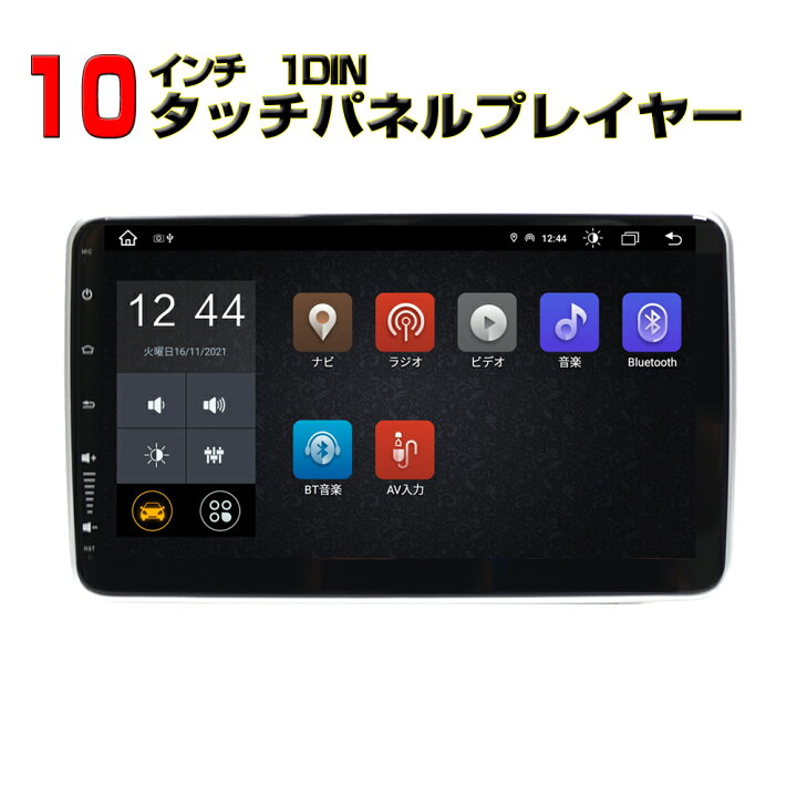 楽天市場】RAM8GB+ROM128GB 8コア車載1DIN10インチタッチパネル 