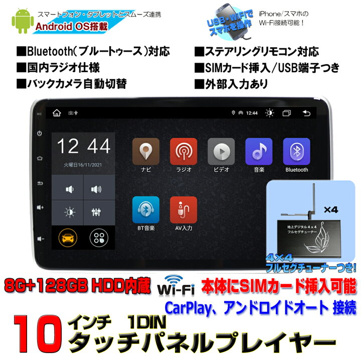 楽天市場】8コア 10インチ1DINタッチパネルカーナビ＋4x4フルセグ地 