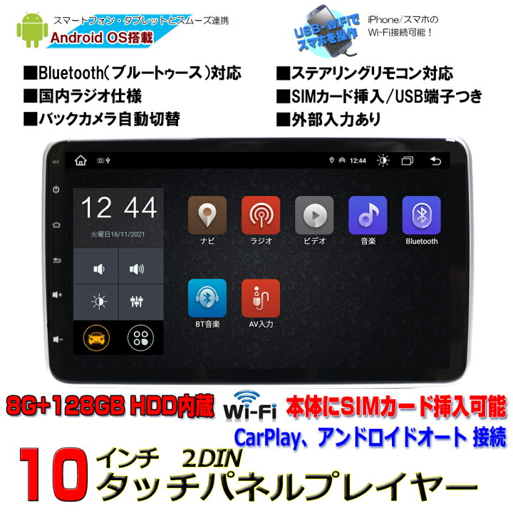 楽天市場】8コア 10インチ2DINタッチパネルカーナビ | Android 10.0 