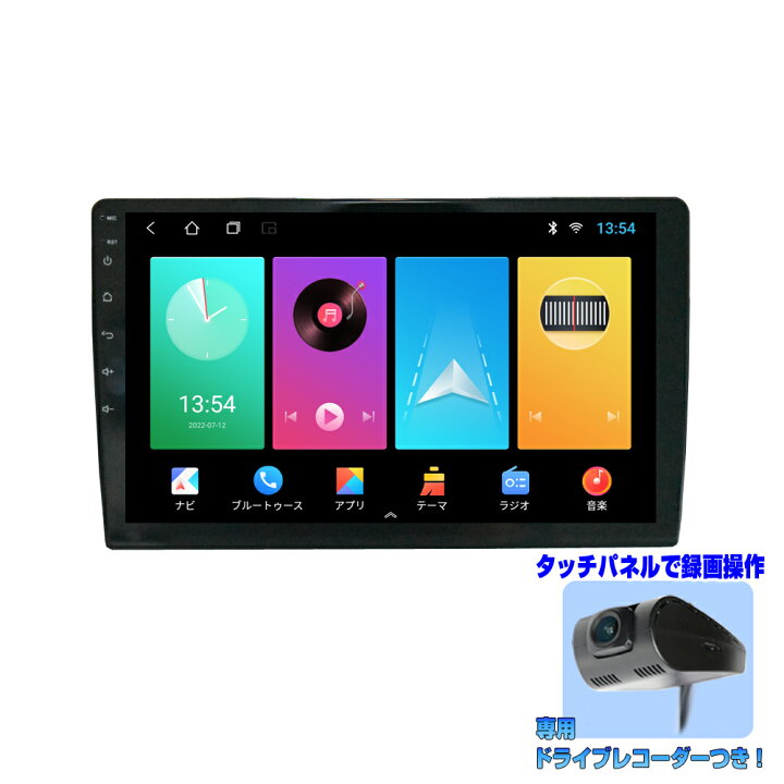 楽天市場 アンドロイド１０ １インチカーナビ 専用ドライブレコーダーセット Android10 Carplay アンドロイドオート マルチプレーヤー ラジオ Sd Bluetooth内蔵 Hdd Wifi アンドロイド スマホ Iphone無線接続 ミラーリング トヨタ Wowauto Car Play Android Auto