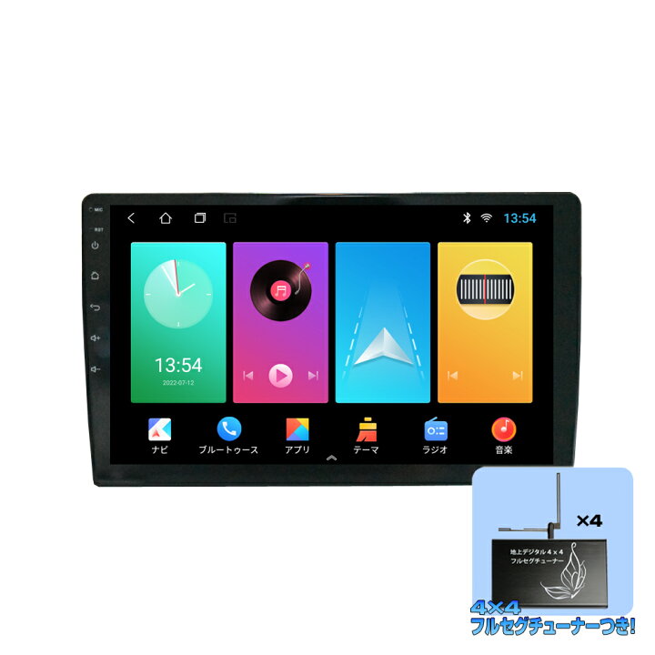 楽天市場 アンドロイド１０ １インチカーナビ 地デジ４ｘ４フルセグチューナーセット Android10 Carplay アンドロイドオート マルチプレーヤー ラジオ Sd Bluetooth内蔵 Hdd Wifi アンドロイド スマホ Iphone無線接続 ミラーリング トヨタ Wowauto Car Play Android