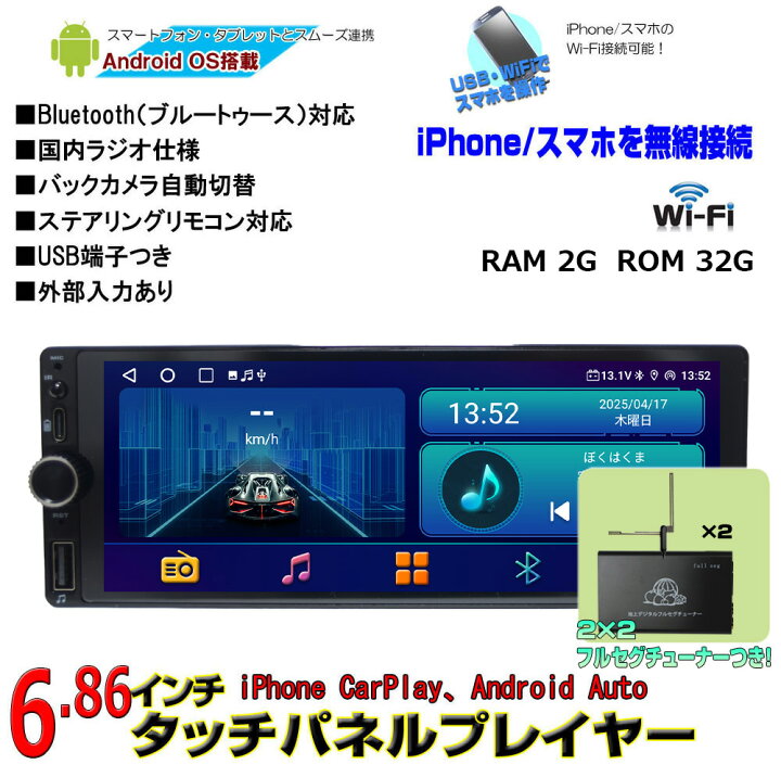 楽天市場】Android 12搭載 6.86インチタッチパネル式1DINカーナビ + 2 
