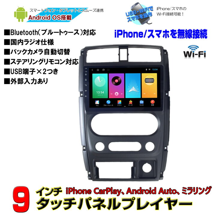 楽天市場】スズキ ジムニー後期型専用 JB23 JB43 9インチ アンドロイド 