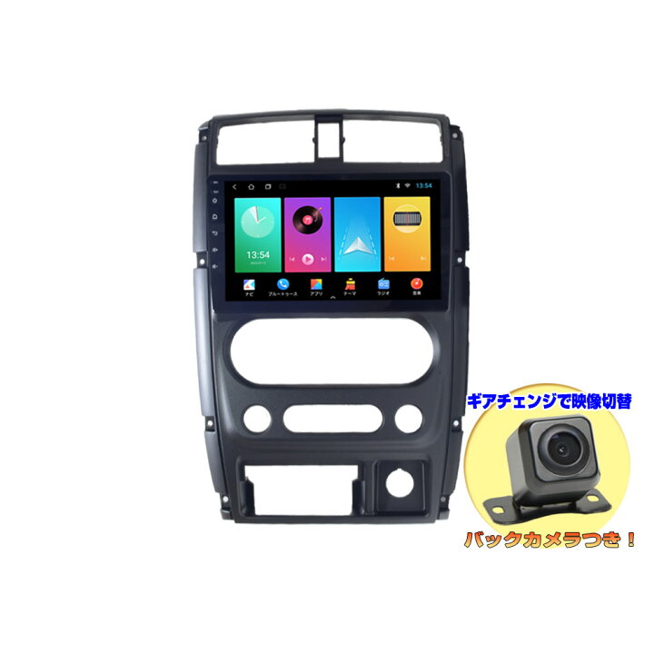 楽天市場】スズキ ジムニー後期型専用 JB23 JB43 9インチ アンドロイド 