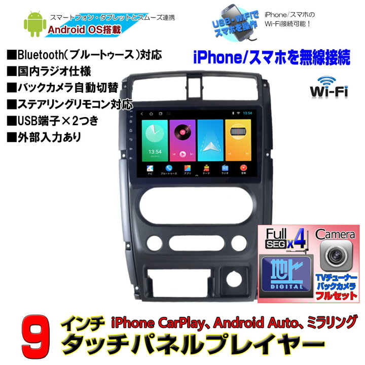 楽天市場】スズキ ジムニー後期型専用 JB23 JB43 9インチ アンドロイド 