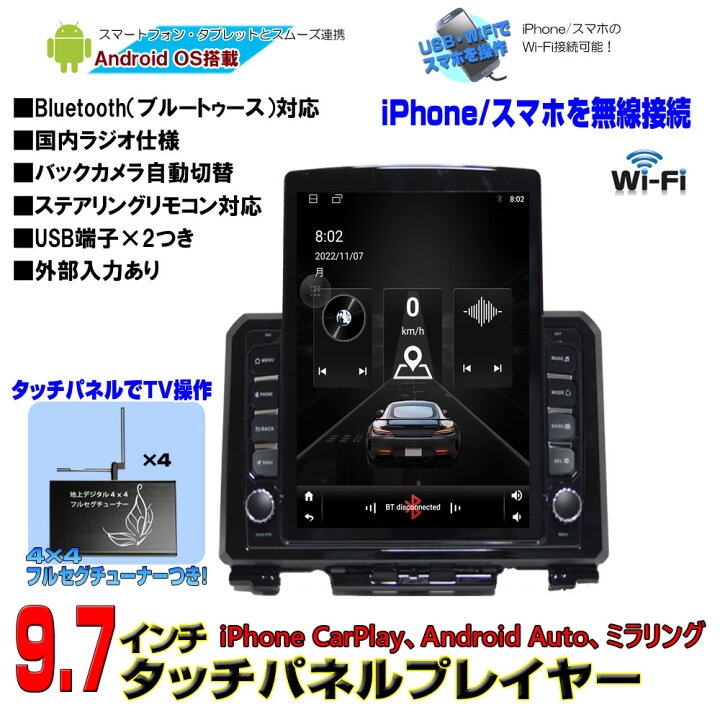 楽天市場】9.7インチ JB64 JB74 ジムニー 専用 パネル アンドロイド 