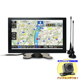 一年間保証 最新2026年春版3年間無料更新　9インチポータブルナビ＋170度バックカメラセット 2x2地デジフルセグ内蔵　スマホ iPhone連携表示 12v 24v トラックもイヤホン ブルートゥースオンダッシュカーナビ wowauto