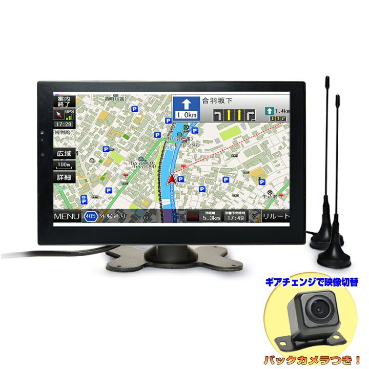 楽天市場 一年間保証 最新21年春版3年間無料更新 9インチポータブルナビ 170度バックカメラセット 2x2地デジフルセグ内蔵 スマホ Iphone連携表示 12v 24v トラックも使用可能 イヤホン ブルートゥースオンダッシュカーナビ Wowauto jonjon 楽天市場 一年間保証 最新21年春版3年間無料更新 9インチポータブルナビ 170度バックカメラセット 2x2地デジフルセグ内蔵 スマホ Iphone連携表示 12v 24v トラックも使用可能 イヤホン ブルートゥースオンダッシュカーナビ Wowauto jonjon