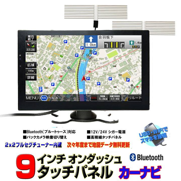 楽天市場】【一年間保証】最新2024年春版3年間無料更新 9インチ  