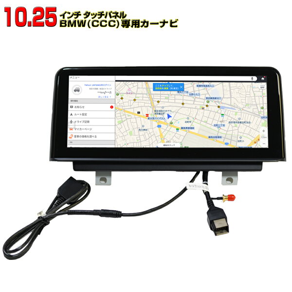 【BMW 専用モデル 一年間保証】カーナビ Android10 ４Ｇ＋６４Ｇ HDDナビ、１０．２５インチタッチパネル 日本語メニュー、日本語配線図 商品機能サポート X5 X6用に CCC E70 E71 Bluetooth内蔵 sim可能 マルチプレーヤー