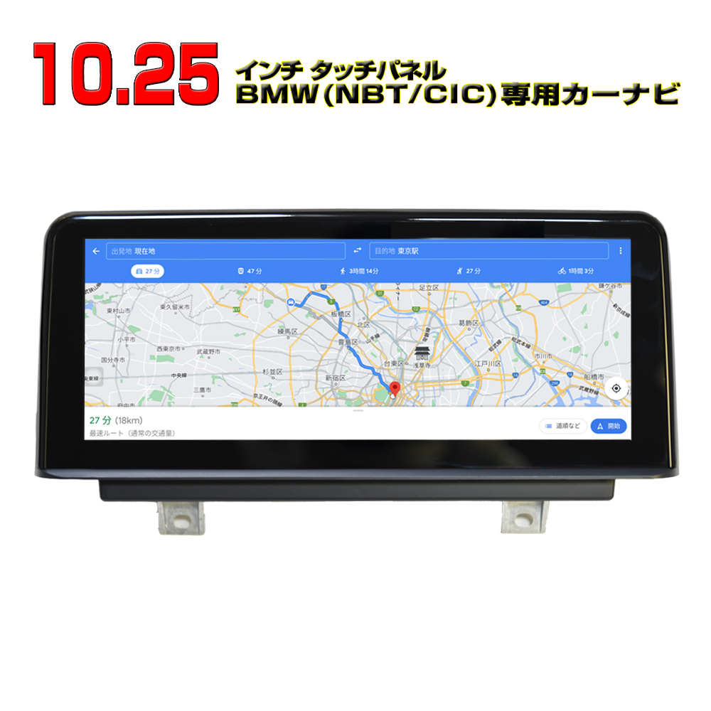 カーナビ Android10 ４Ｇ＋６４ＧHDDナビ １０．２５インチタッチパネル carplay iphone連携 日本語 商品機能サポート X1,1 Series,X3,3 Series,NEW X5,X1 High,X5,X6 CIC NBT F48 F20 F21 F25 F30 F31 F15 E84 F25 E70 E71 ＢＭＷ専用