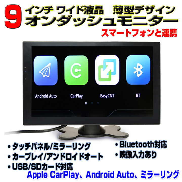 楽天市場】9インチオンダッシュ タッチパネル Apple CarPlay Android 