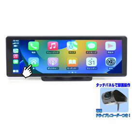 10.25インチオンダッシュ タッチパネル＋専用ドライブレコーダー Apple CarPlay Android Auto対応 ミラーリング ミラーキャストも可能ブルートゥース内蔵 映像外部入力USB SD動画音楽再生イヤホンジャック付きFMトランスミッタ対応
