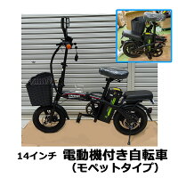 公道走れる フル電動自転車 ペダル付原付 3段階調整可能 14インチ 折りたたみ 大容量48V10.4Ahリチウムバッテリー ブレーキランプ付 フル電動 アクセル付き電動自転車 モペットタイプ サスペンション 折畳 電動自転車 電動機付き自転車