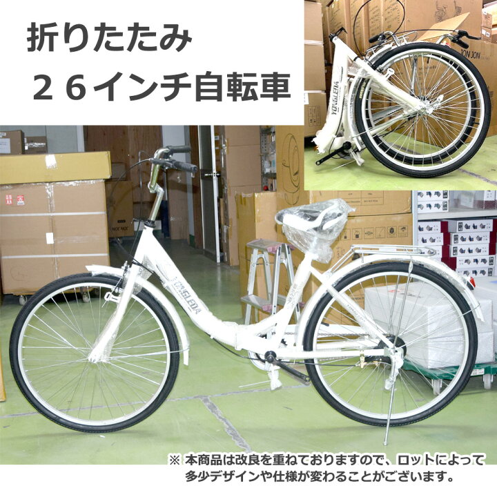 楽天市場】新品ママチャリ 折りたたみ自転車 26インチ ミニベロ カゴ付  