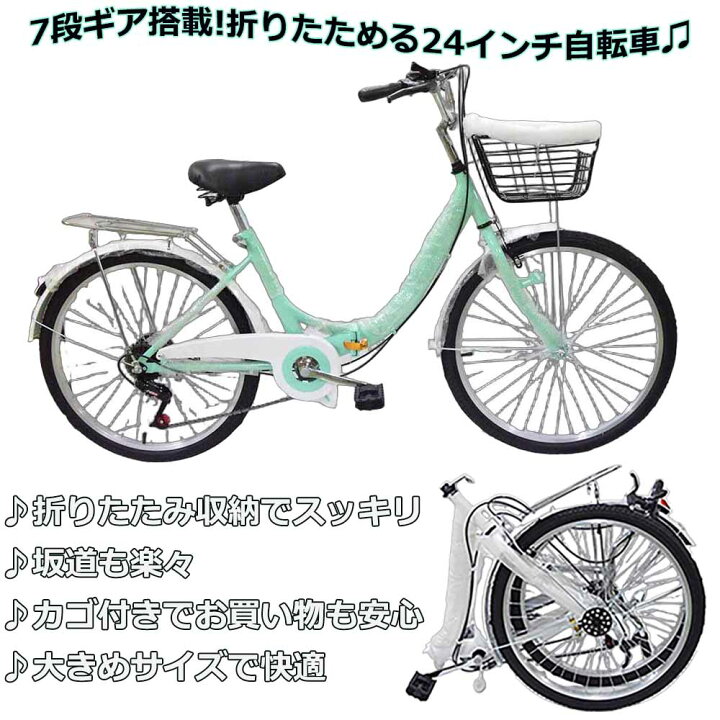 楽天市場】新品ママチャリ 折りたたみ自転車 24インチ6段変速ミニベロ 