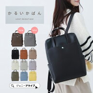 【お得～ポン★最大1000円OFF】 かるいかばん リュック レディース PC A4 リュックサック 通勤 通学 軽量…