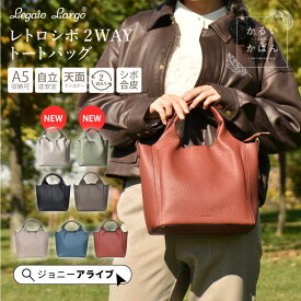 【買忘れ救済★全品10％OFFクーポン】 かるいかばん 2WAY トートバッグ ファスナー付き ショルダーバッグ レディース 斜めがけバッグ 肩掛けバッグ A5 ブランド レガートラルゴ 軽量 かわいい おしゃれ コンパクト レトロ シンプル 05D 5P 母の日