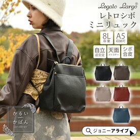 【全商品対象★最大1,000円OFFクーポン】 かるいかばん リュック レディース 小さめ ミニリュック A5 ブランド レガートラルゴ 軽量 かわいい おしゃれ コンパクト レトロ シンプル 女子 旅行 大人 主婦 合皮 シボ フェイクレザー 05D 5P 母の日