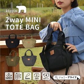 【買忘れ救済★全品5％OFFクーポン】 KIPPIS キッピス 2way ミニトートバッグ ショルダー レディース おしゃれ 大人 容量 a5 マチ広 ナイロン 北欧 かわいい トート シロクマ 撥水 通学 メンズ プレゼント ギフト P5 母の日