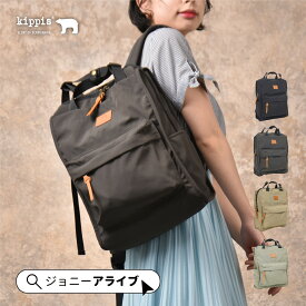 【買忘れ救済★全品5％OFFクーポン】 KIPPIS キッピス リュック レディース 通勤 メンズ 大容量 おしゃれ 50代 軽量 トラベル 旅行 背面ポケット A4 パソコン ブランド 2WAY 黒 きれいめ 撥水 ナイロン 北欧 かわいい 多収納 通学 プレゼント ギフト P10 母の日