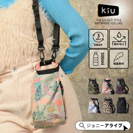 【24日20時～★先着!全品半額クーポン】 kiu ショルダーバッグ 斜めがけ レディース フェス ボディバッグ ユニセックス 防水 撥水 おしゃれ アウトドア かるい 軽量 シンプル かわいい キウ スタッフサックミニポシェット k363 ポイント消化 母の日 P11