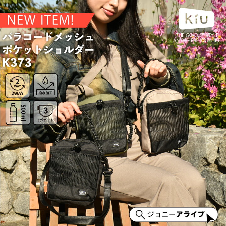 楽天市場】【本日最終日☆全品11％OFFクーポン】 KIU ショルダーバッグ 