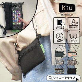 【24日20時～★先着!全品半額クーポン】 スマホショルダー kiu キウ ショルダーバッグ ポーチ アウトドアバック 2WAY フェス ボディバッグ ミニバッグ ミニショルダー 撥水 はっ水 キウフォンポーチ K434 レディース ユニセックス 男女兼用 おしゃれ ポイント消化 P11 母の日