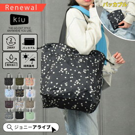【24日20時～★先着!全品半額クーポン】 kiu レインバッグ トートバッグ 折りたたみ 2way レディース ユニセックス アウトドアバック 男女兼用 おしゃれ 撥水 はっ水 アウトドア 晴雨兼用 キウ 2WAY レインバッグカバー K444 かるい 軽量 シンプル 梅雨 大容量 P11 母の日