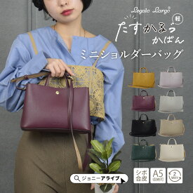 【買忘れ救済★全品10％OFFクーポン】 ショルダーバッグ レディース 斜めがけバッグ たすかるっかばん かるいかばん レガートラルゴ ミニショルダーバッグ かわいい おしゃれ A5 ブランド 軽量 コンパクト シンプル 05D 5P 母の日