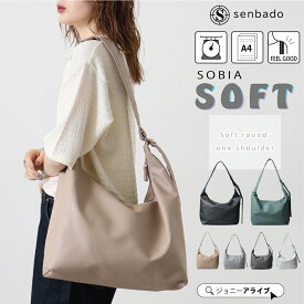 【15日がお得★1,000円OFFクーポン】 ショルダーバッグ レディース 軽量 おしゃれ A4 SOBIA 斜め掛け 大人 ショルダー フェイクレザー 収納 通勤 オフィス 大きめ シンプル ソフトラウンド肩かるワンショルダー SEN623S ポイント消化 母の日