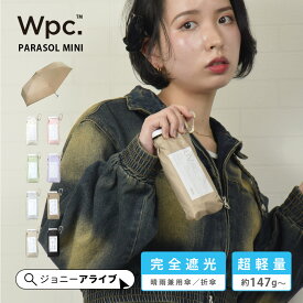 【全商品対象★最大1,000円OFFクーポン】 Wpc 日傘 折りたたみ傘 エアリアルタイニー 軽量 完全遮光 UVカット 遮熱 ブルーライトカット レディース コンパクト おしゃれ かわいい 晴雨兼用 夏 雨 梅雨 ブランド プレゼント ギフト 母の日 P11