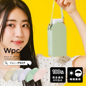 【でたっ！★限定最大90％OFFクーポン】 Wpc 日傘 ポシェット 折りたたみ傘 遮光ポシェットタイニー かわいい おしゃれ レディース ショルダー 2WAY 完全遮光 UVカット コンパクト 晴雨兼用 夏 雨 梅雨 スマート 遮熱 ブランド プレゼント ギフト 母の日 P11