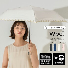 【9日20時～★最大半額限定クーポン】 Wpc 日傘 折りたたみ傘 折りたたみ 遮光星柄スカラップ ミニ 完全遮光 UVカット レディース おしゃれ 晴雨兼用 LDK日傘部門第1位ベストバイ 夏 雨 コンパクト 遮熱 ブランド プレゼント ギフト 父の日 P11