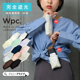 【全商品対象★最大1,000円OFFクーポン】 wpc 日傘 遮光切り継ぎtiny 折りたたみ傘 軽量 遮光 遮熱 UVカット レディース おしゃれ かわいい 晴雨兼用 夏 雨 スマート コンパクト ブランド プレゼント ギフト 母の日 P11