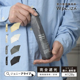 【全商品対象★最大1,000円OFFクーポン】 Wpc IZA 折りたたみ傘 日傘 軽量 完全遮光 UVカット ウルトラライト コンパクト メンズ おしゃれ かっこいい 晴雨兼用 夏 雨 スマート 遮熱 ブランド プレゼント ギフト 母の日 P11