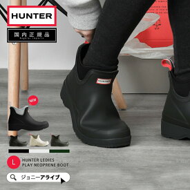 【9日20時～★先着全品半額クーポン】 ハンター レインブーツ レディース プレイ ネオプレン ショート レイン ブーツ おしゃれ ブラック グレー グリーン レディースレインシューズ レディースレインブーツ レインショートブーツ 国内正規品 正規輸入品 WFS3020RMA