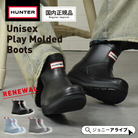 【買忘れ救済★全品10％OFFクーポン】ハンター レインブーツ レディース ショート レインシューズ ショートブーツ 国内正規品 正規輸入品 おしゃれ 長靴 ギフト プレゼント 黒 ユニセックス プレイ モールデット ブーツ UNISEX UFS7105PVC P11 母の日